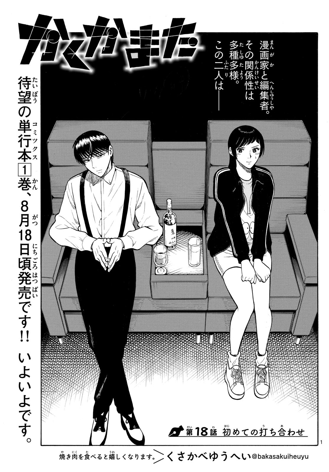 Kakukamata - Chapter 18 - Page 1