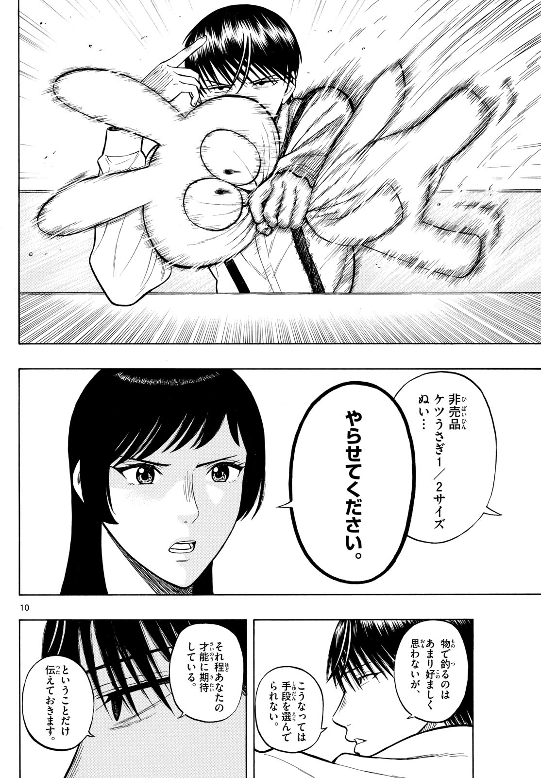 Kakukamata - Chapter 18 - Page 10