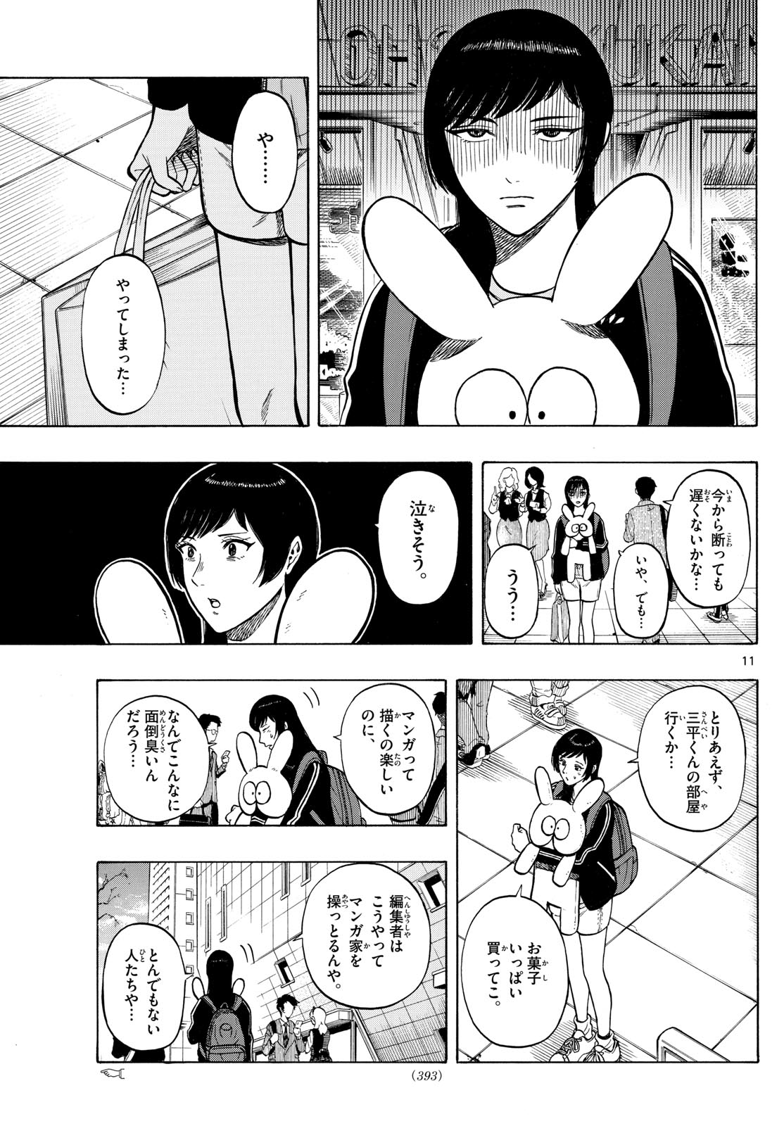 Kakukamata - Chapter 18 - Page 11