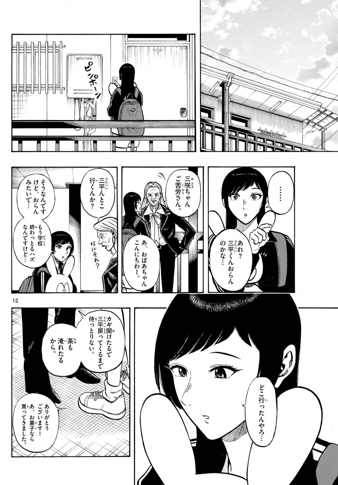 Kakukamata - Chapter 18 - Page 12