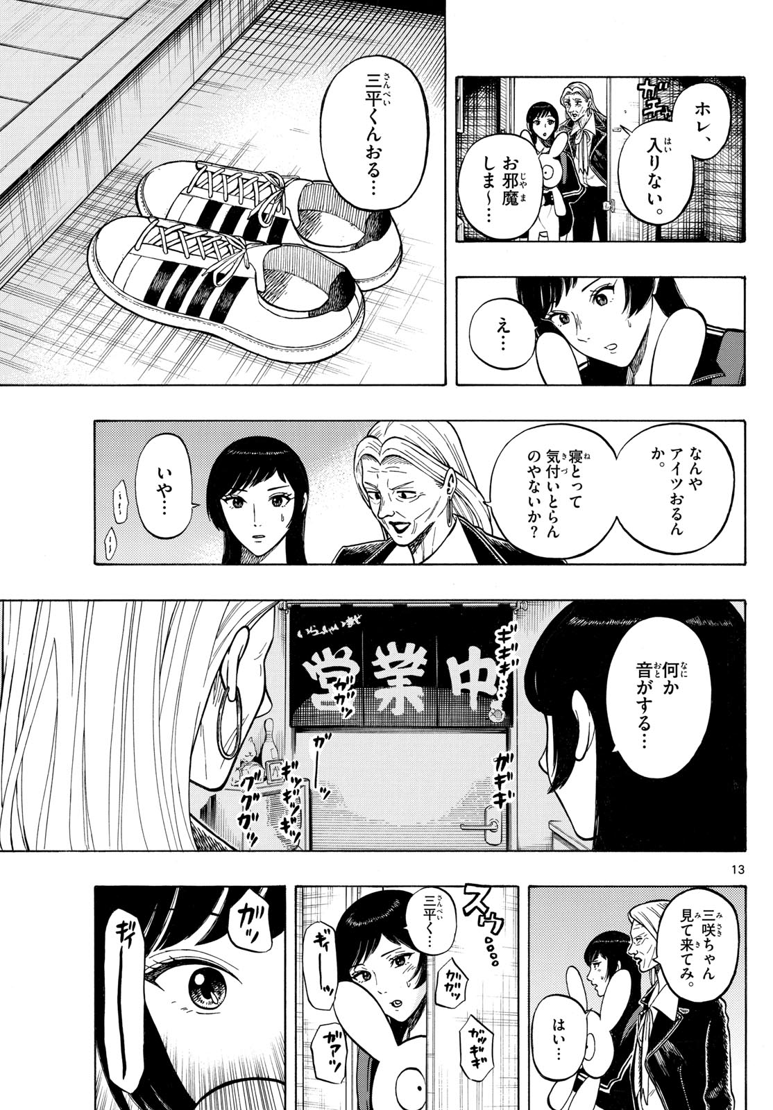 Kakukamata - Chapter 18 - Page 13