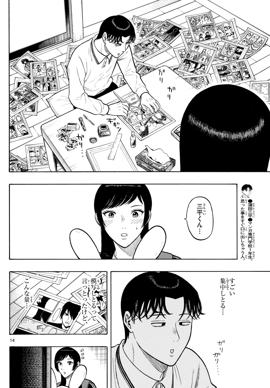 Kakukamata - Chapter 18 - Page 14