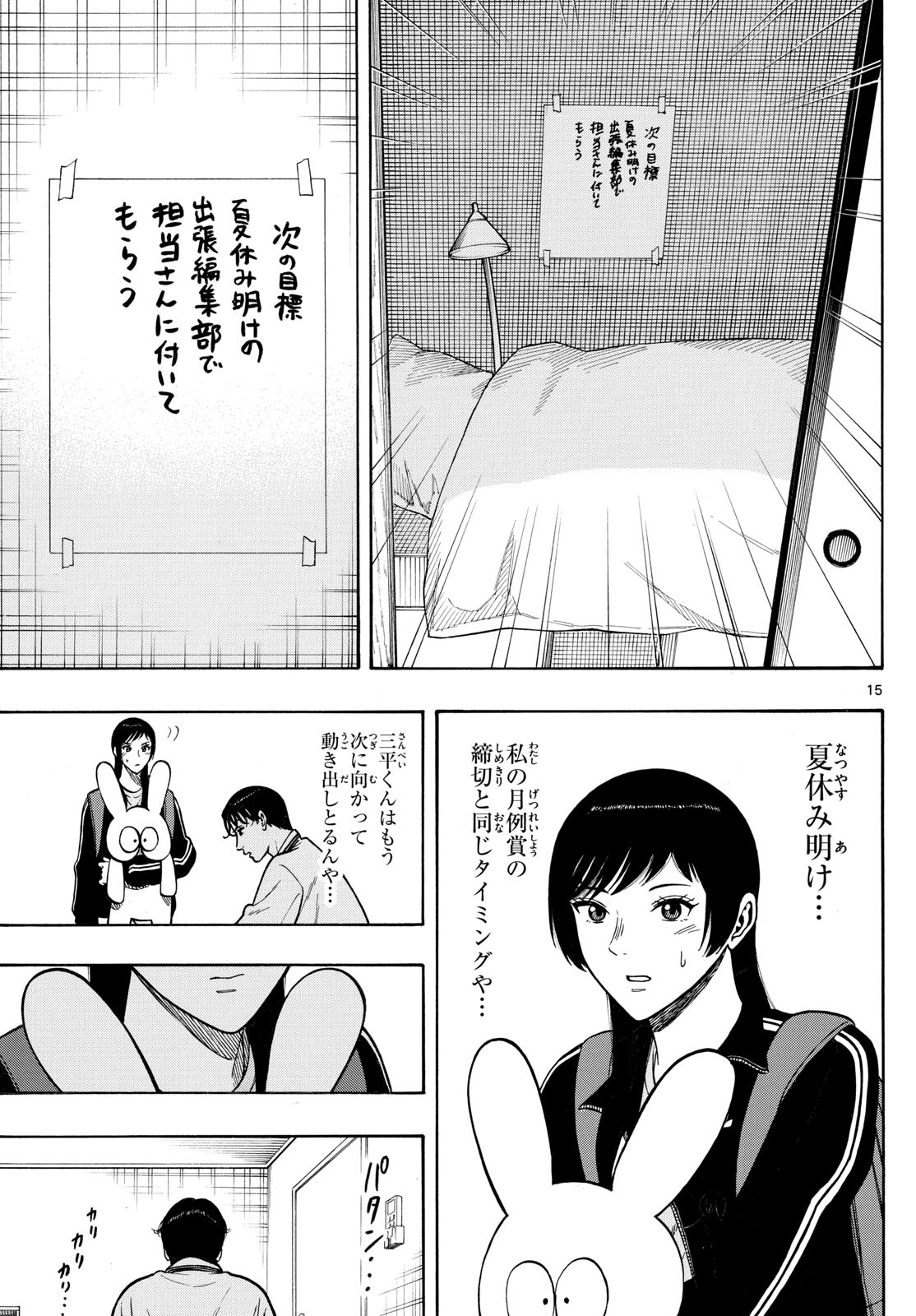 Kakukamata - Chapter 18 - Page 15