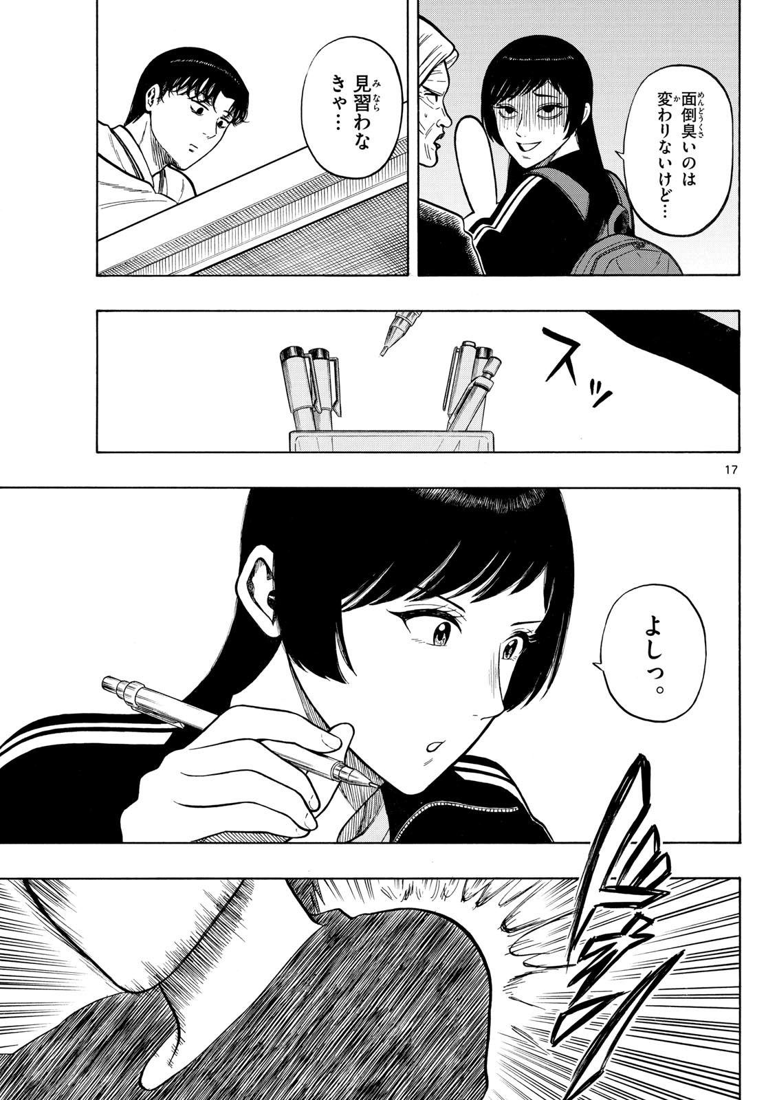 Kakukamata - Chapter 18 - Page 17