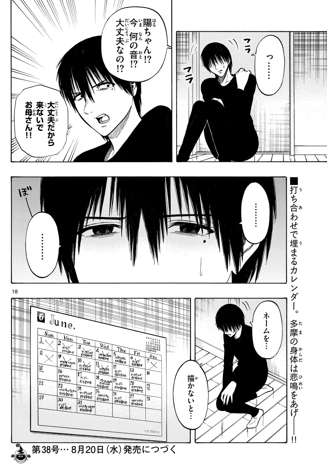 Kakukamata - Chapter 18 - Page 18