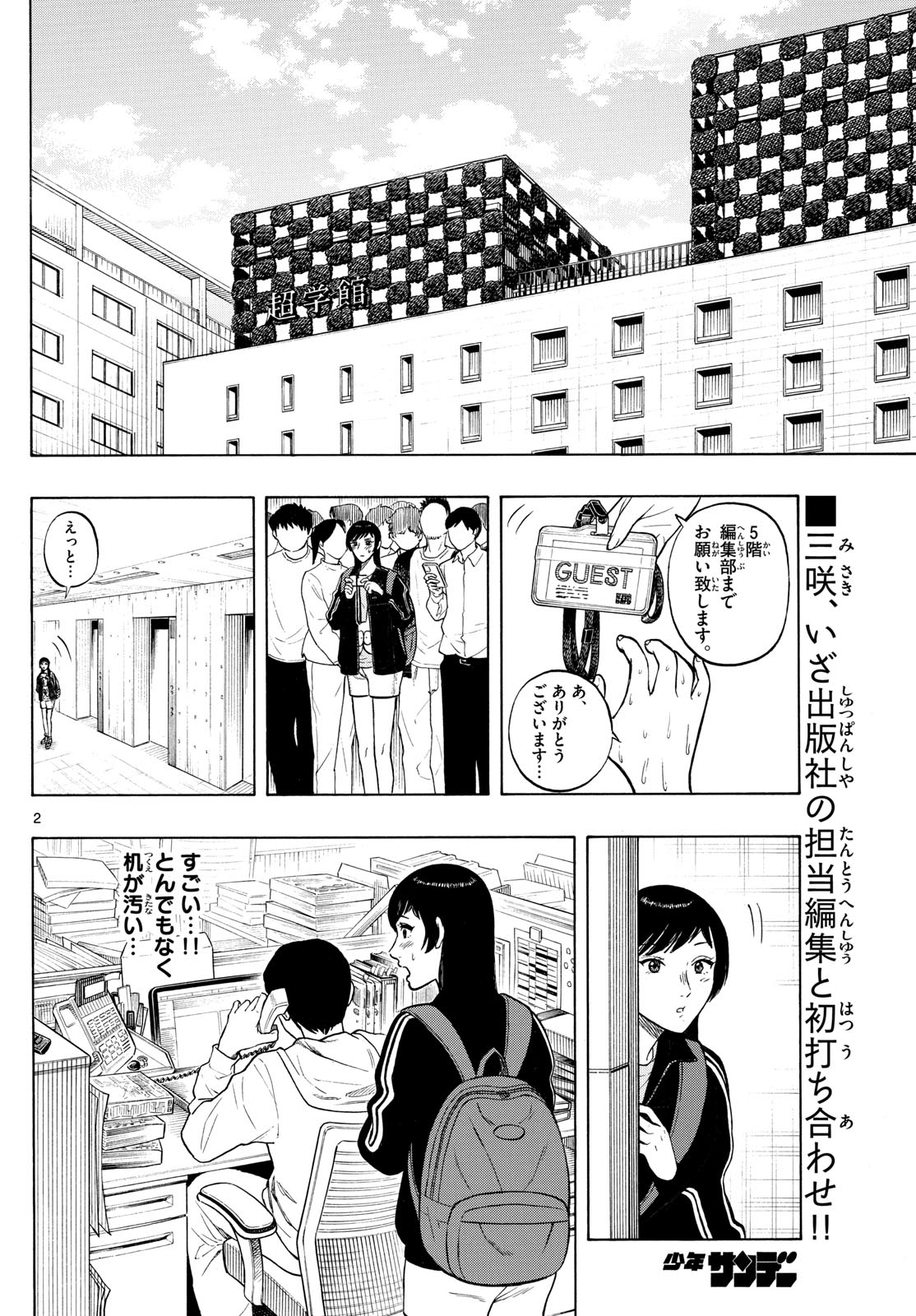 Kakukamata - Chapter 18 - Page 2