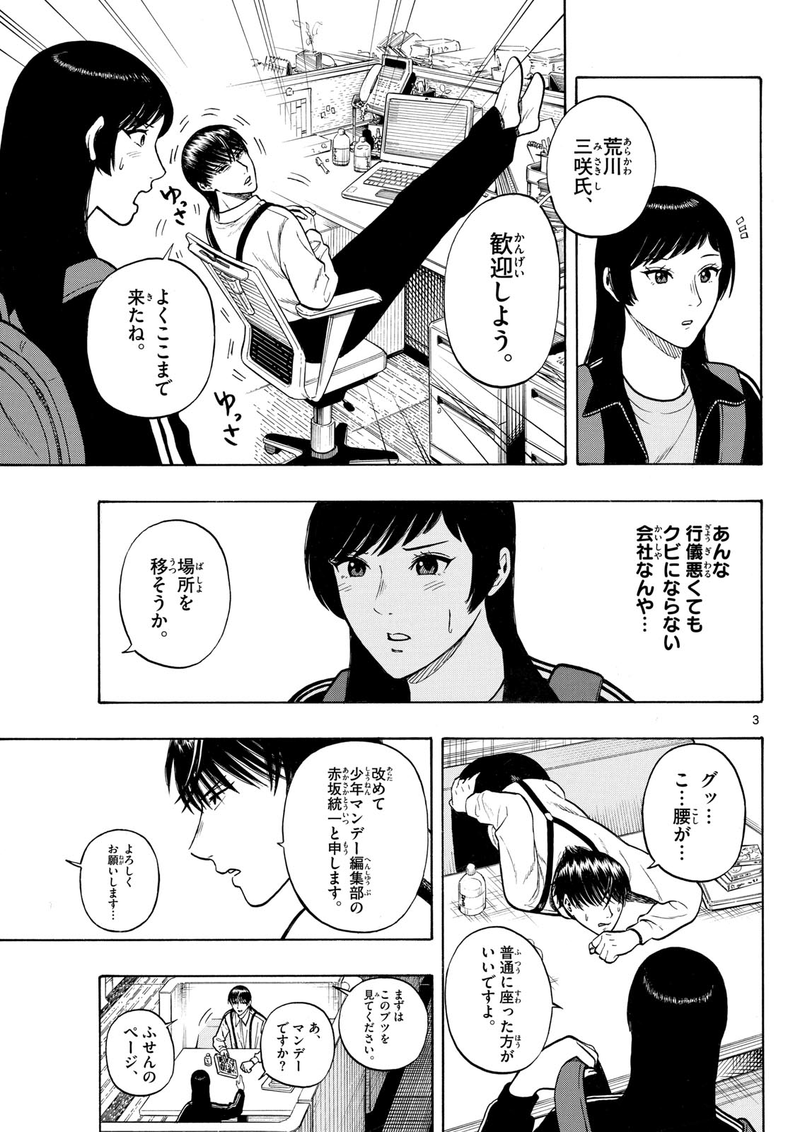 Kakukamata - Chapter 18 - Page 3