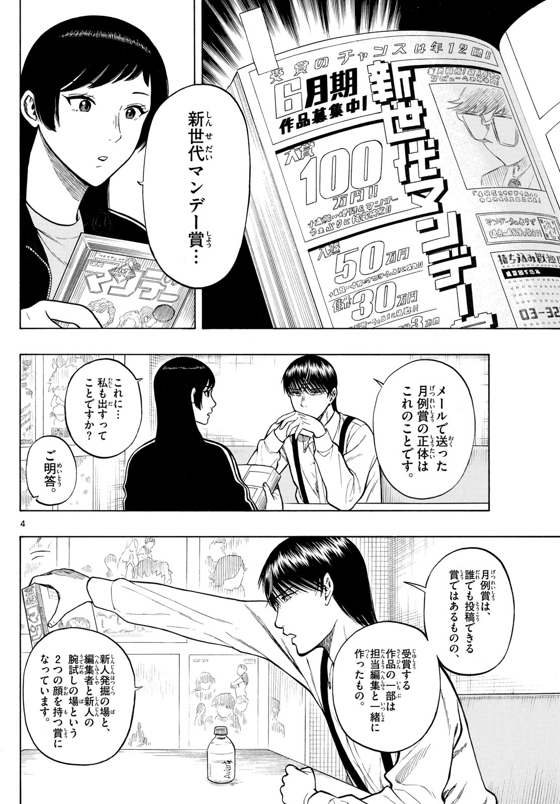 Kakukamata - Chapter 18 - Page 4