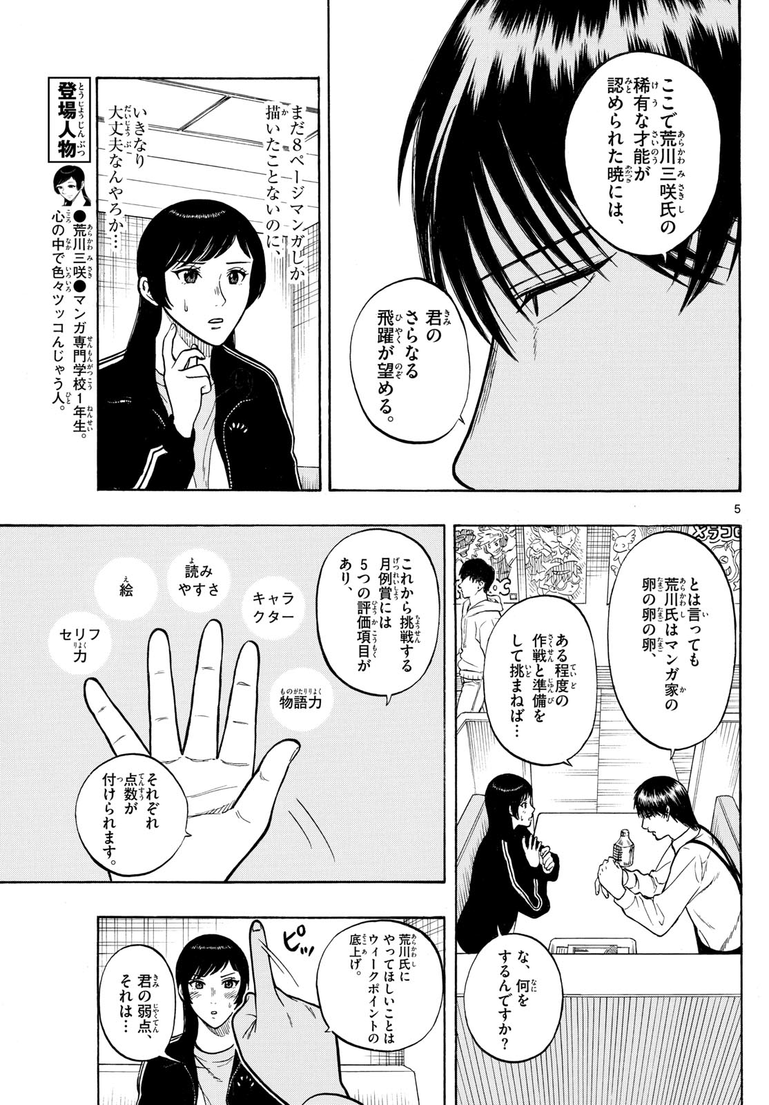 Kakukamata - Chapter 18 - Page 5