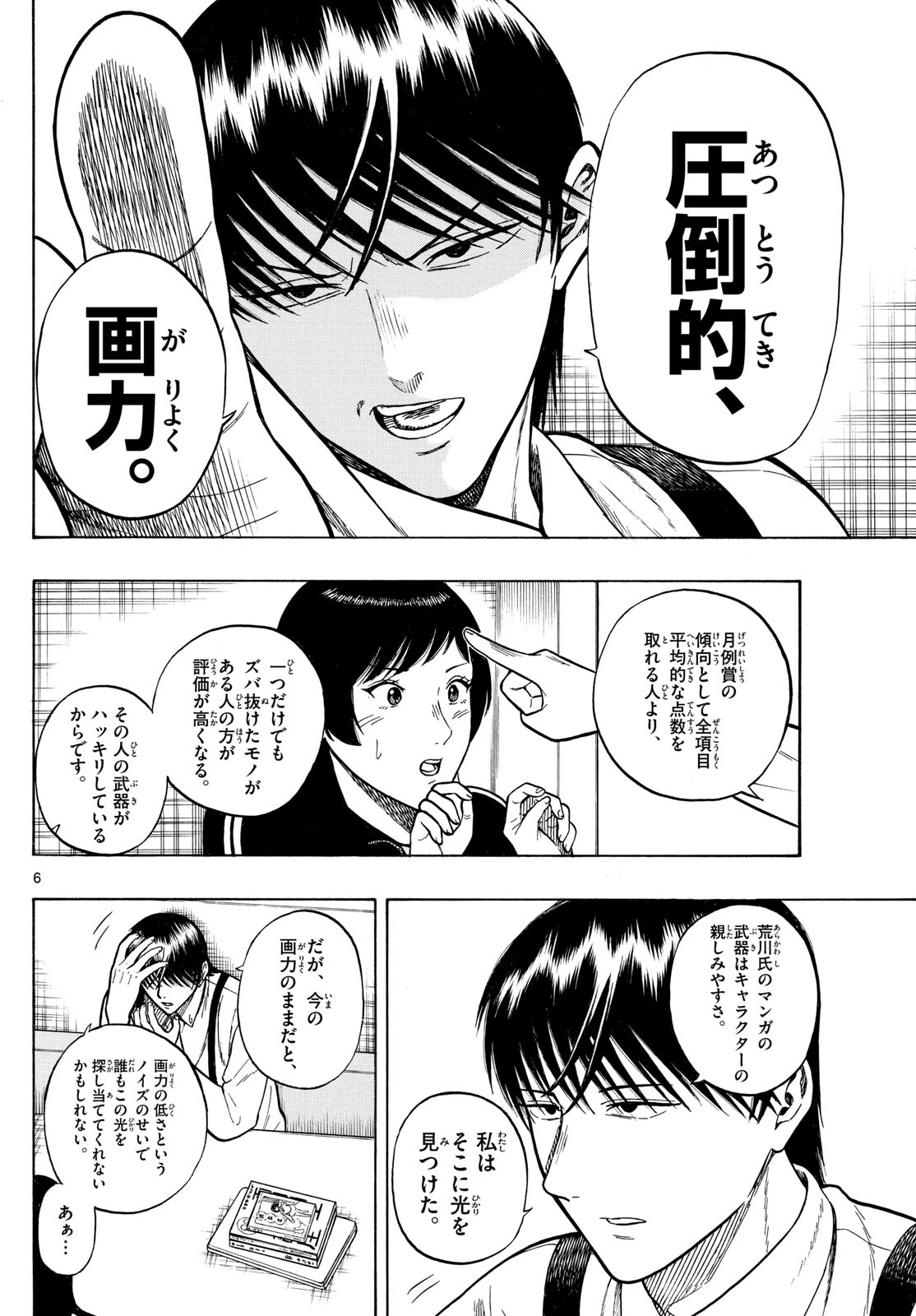 Kakukamata - Chapter 18 - Page 6