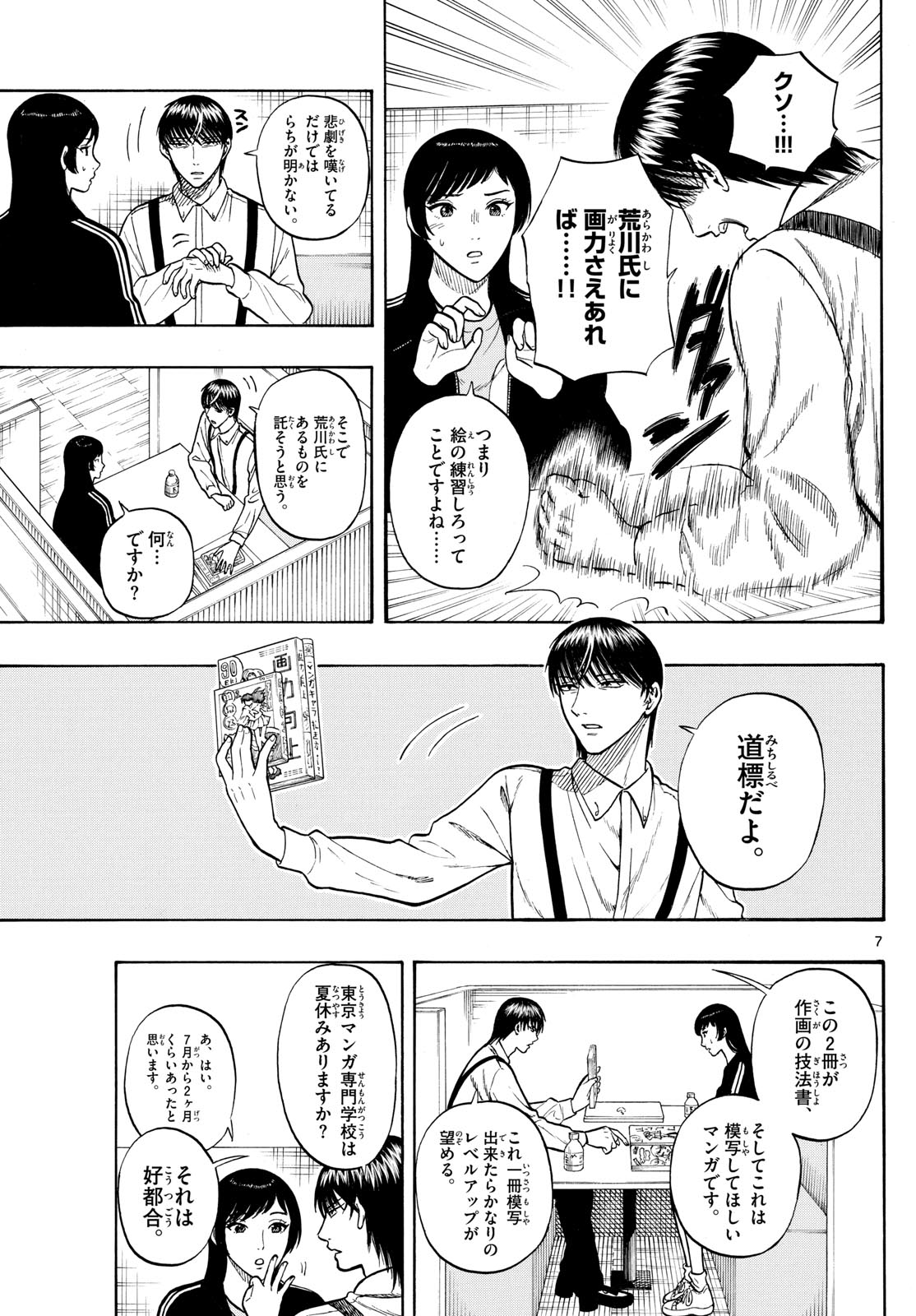 Kakukamata - Chapter 18 - Page 7
