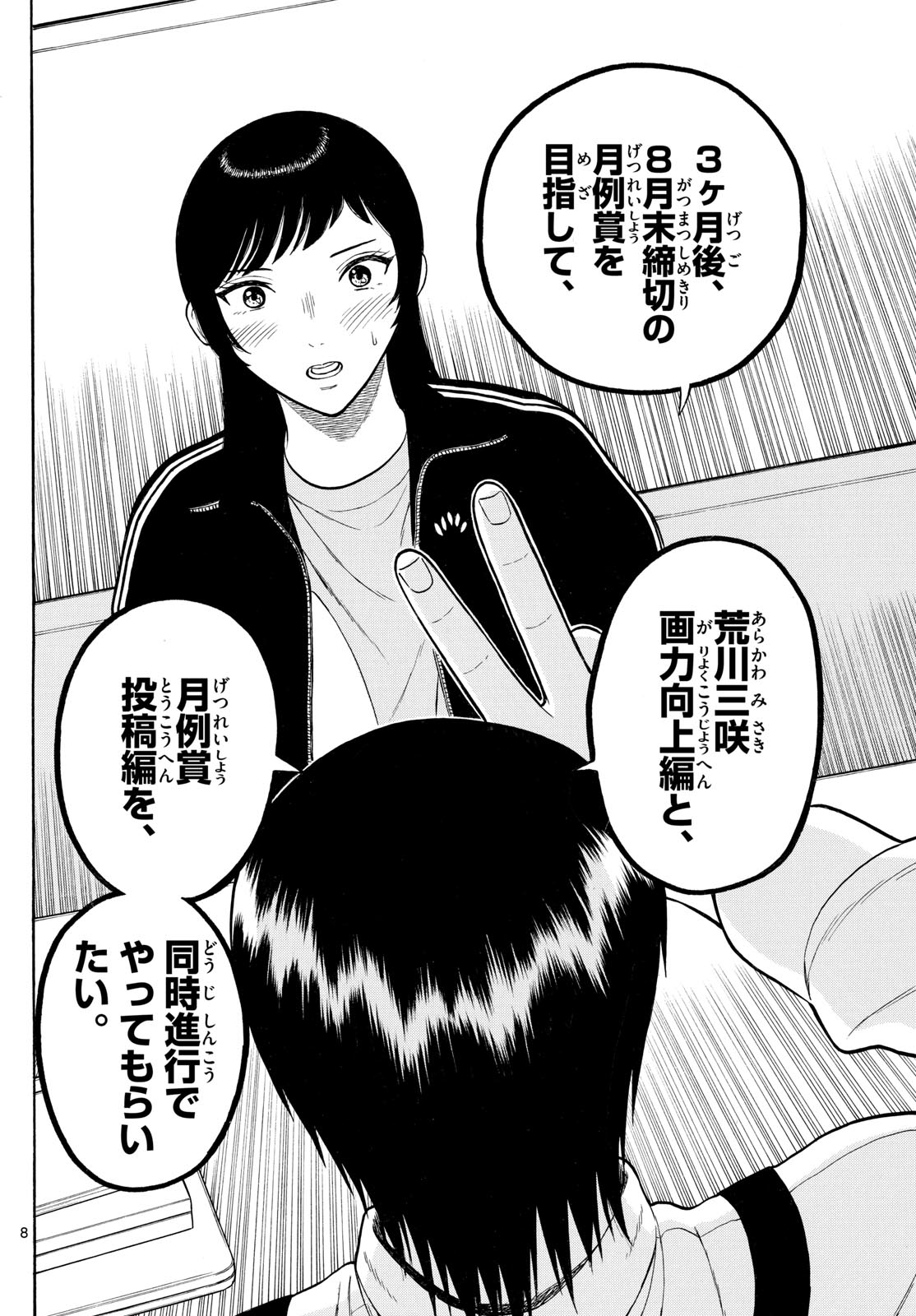 Kakukamata - Chapter 18 - Page 8