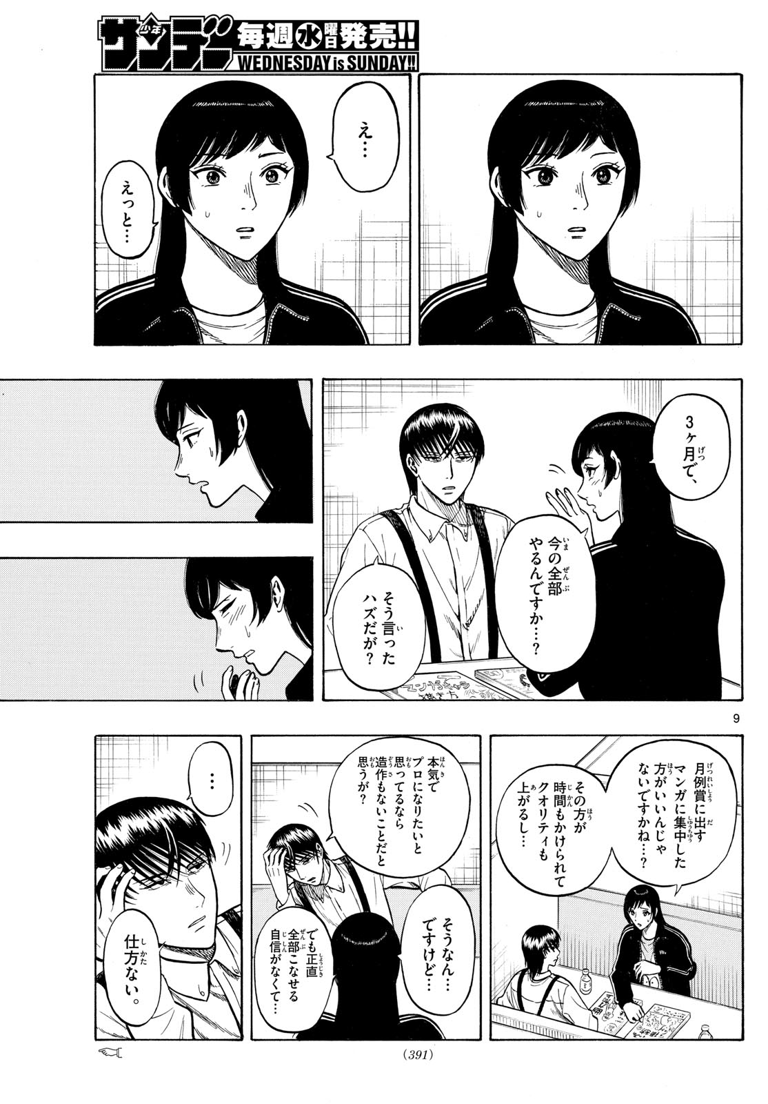 Kakukamata - Chapter 18 - Page 9