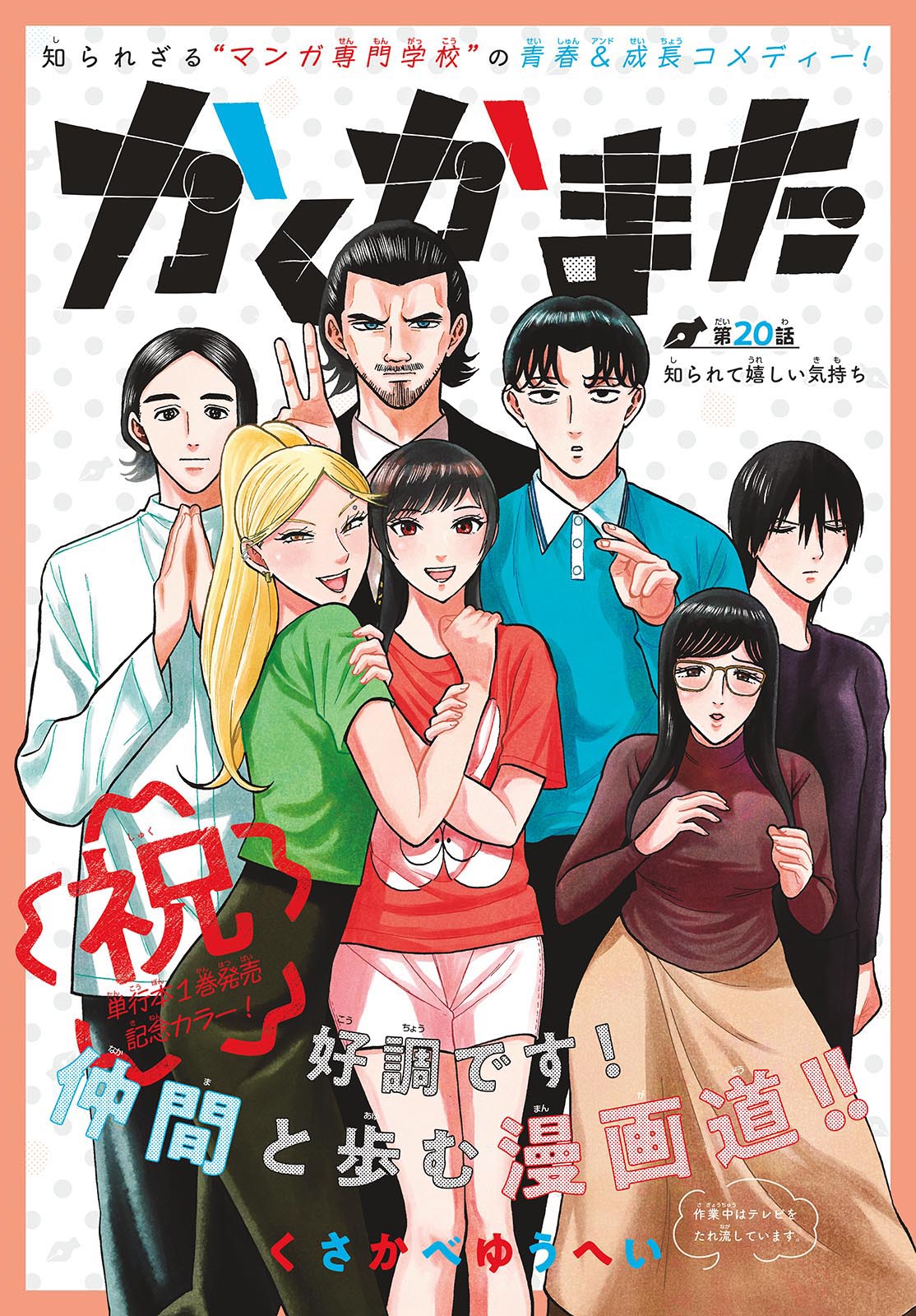Kakukamata - Chapter 20 - Page 1