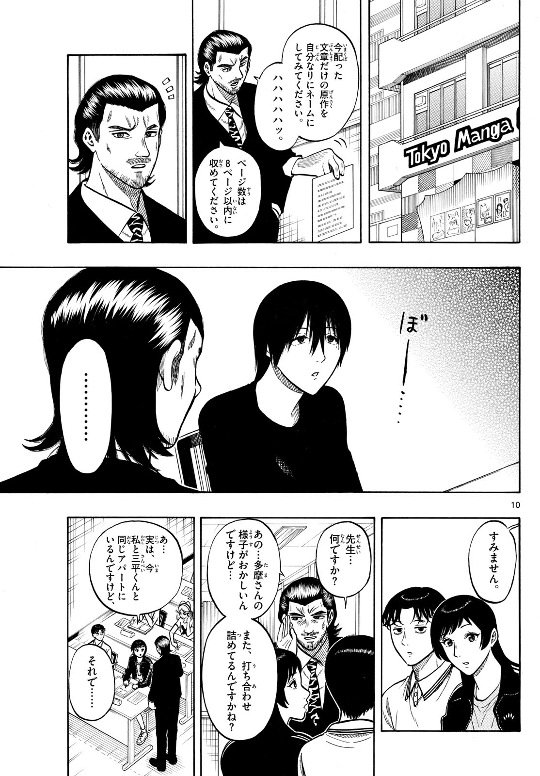 Kakukamata - Chapter 20 - Page 11