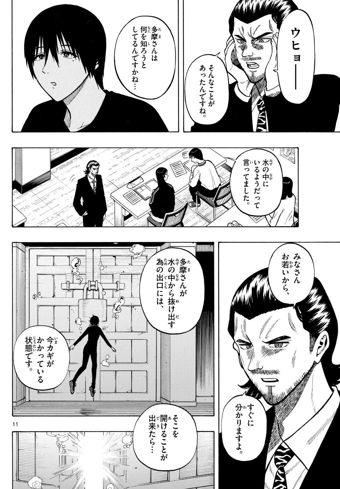Kakukamata - Chapter 20 - Page 12
