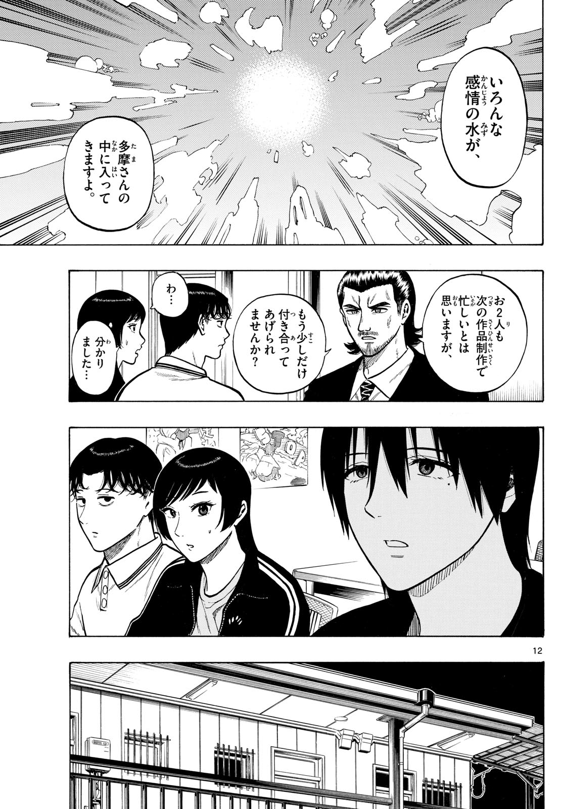 Kakukamata - Chapter 20 - Page 13