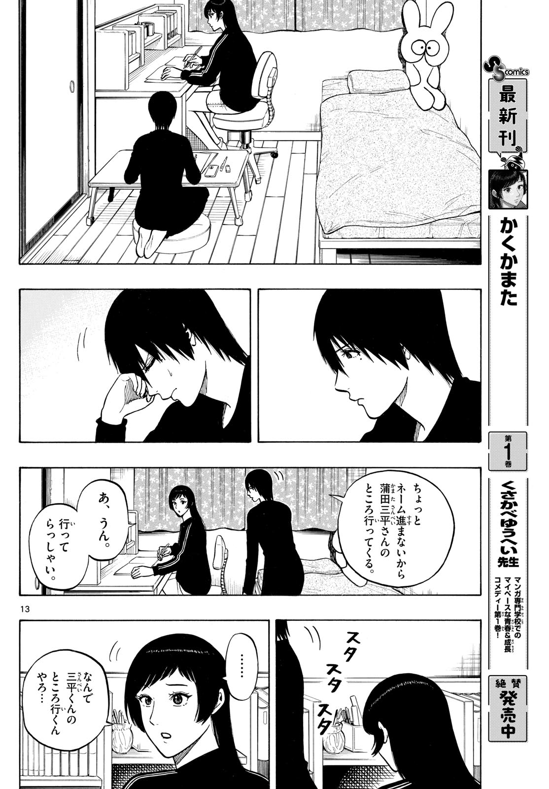 Kakukamata - Chapter 20 - Page 14
