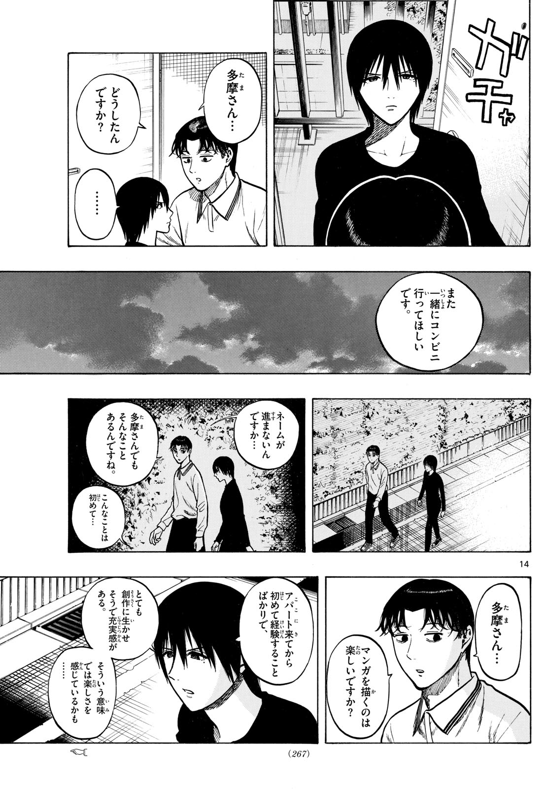 Kakukamata - Chapter 20 - Page 15