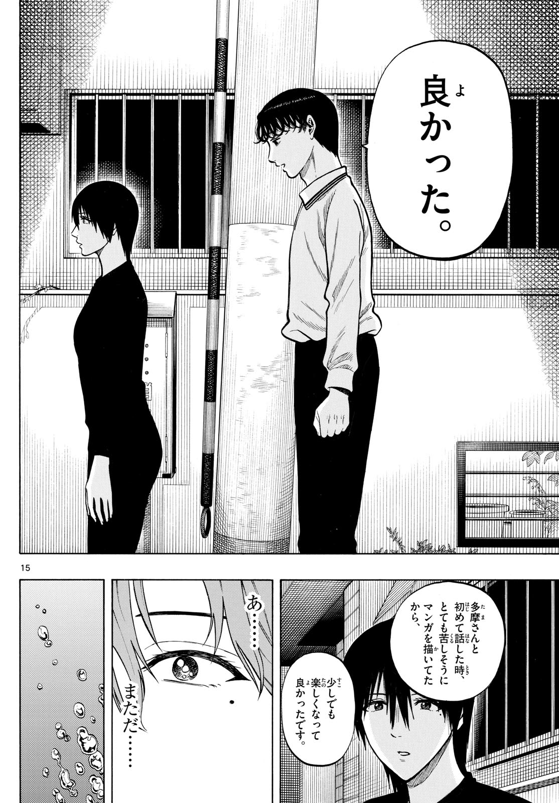 Kakukamata - Chapter 20 - Page 16