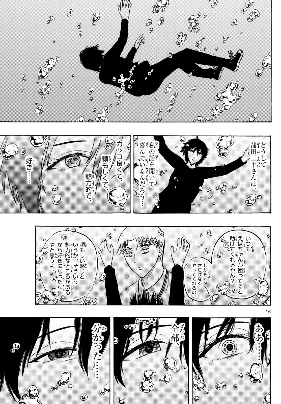 Kakukamata - Chapter 20 - Page 17