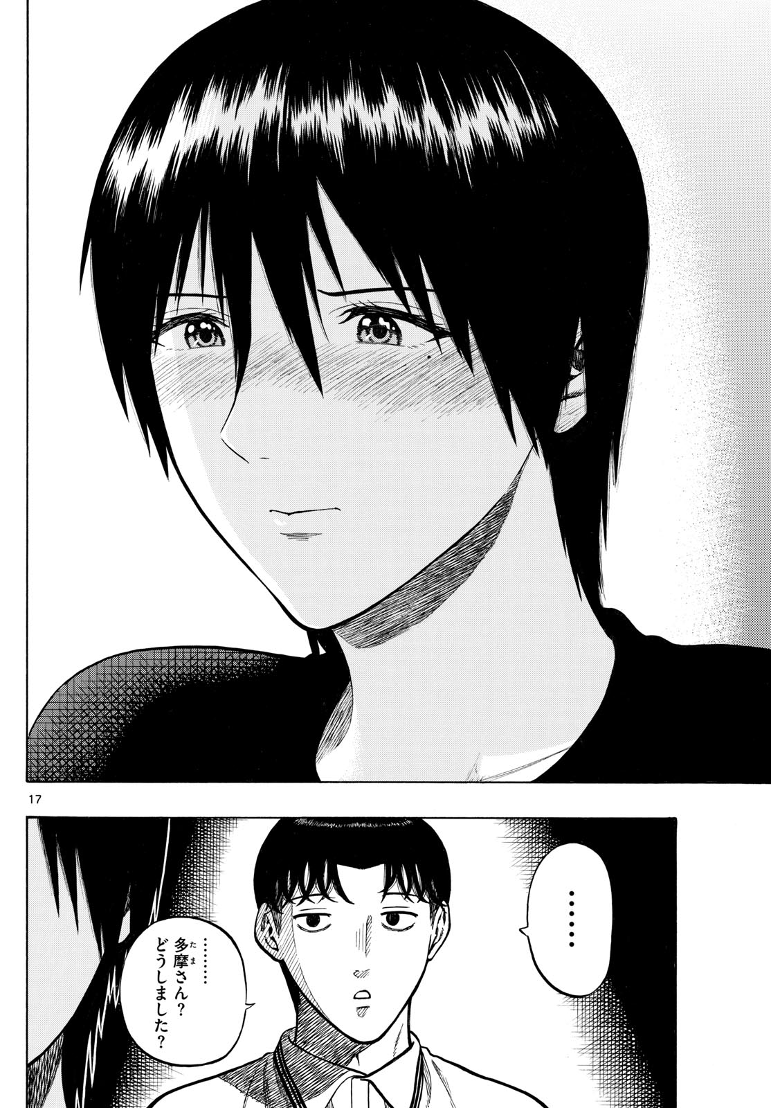 Kakukamata - Chapter 20 - Page 18