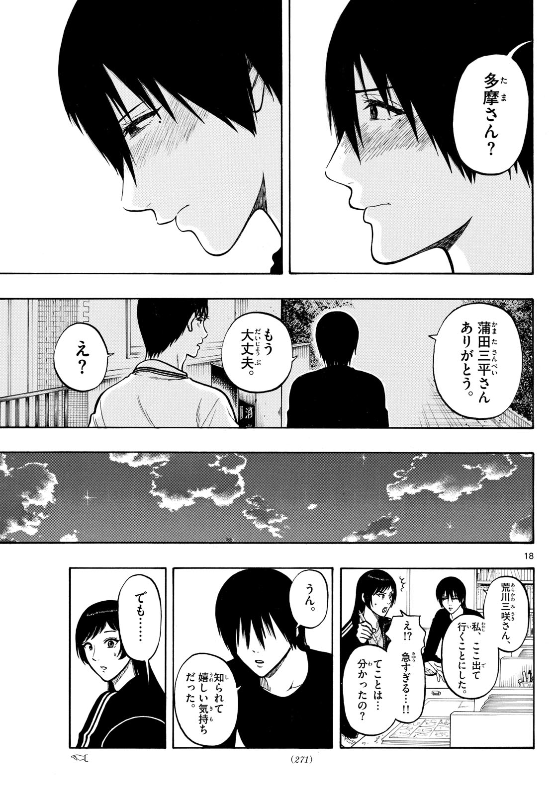 Kakukamata - Chapter 20 - Page 19