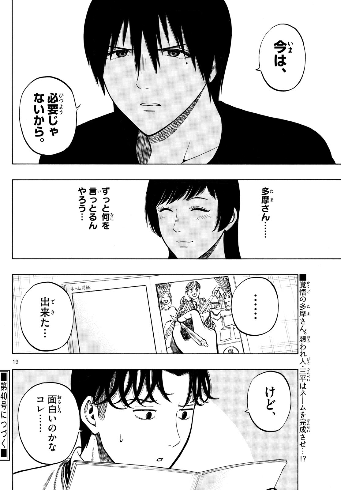 Kakukamata - Chapter 20 - Page 20