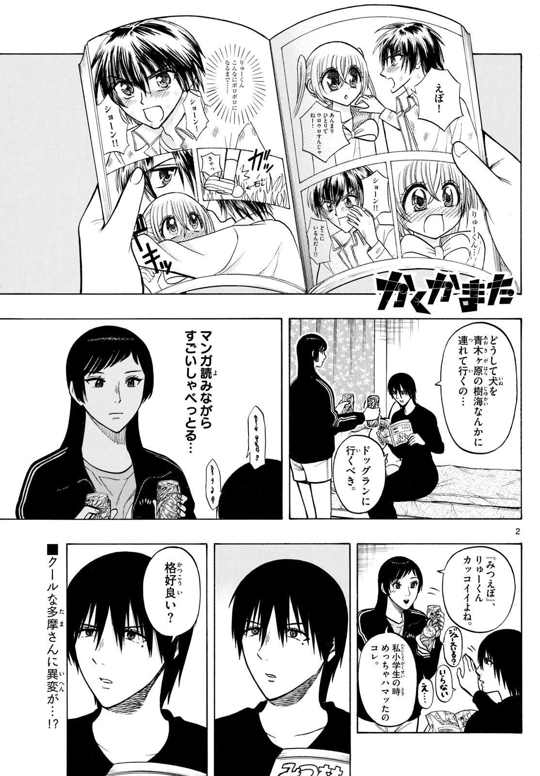 Kakukamata - Chapter 20 - Page 3