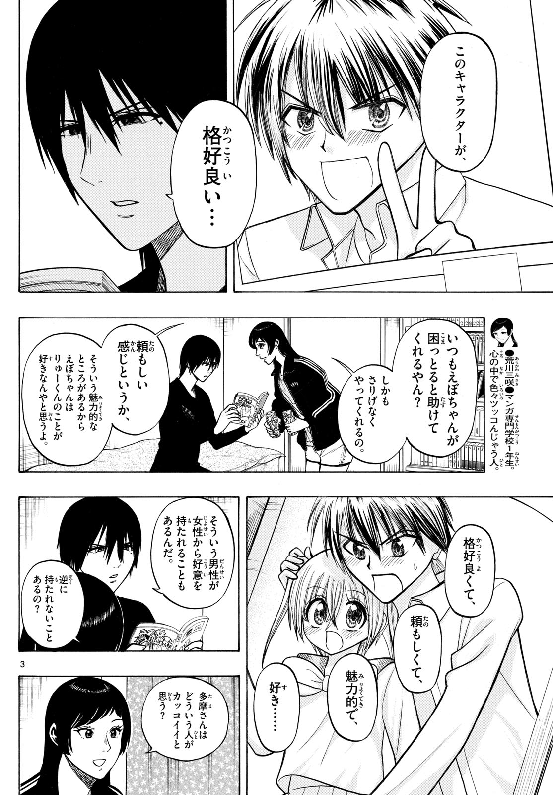 Kakukamata - Chapter 20 - Page 4