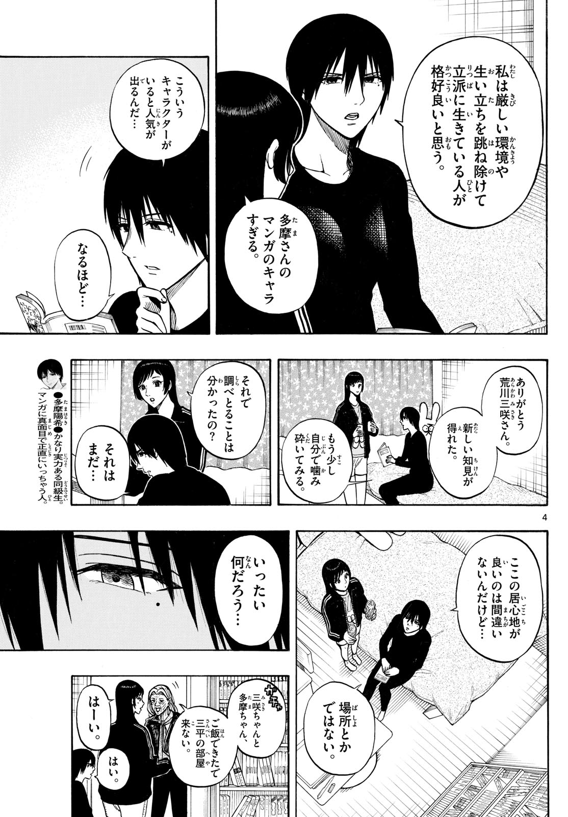 Kakukamata - Chapter 20 - Page 5