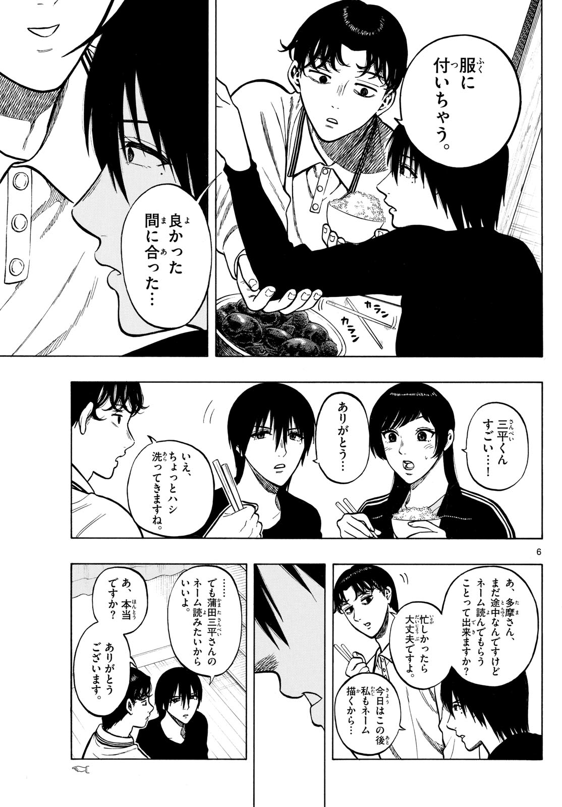 Kakukamata - Chapter 20 - Page 7