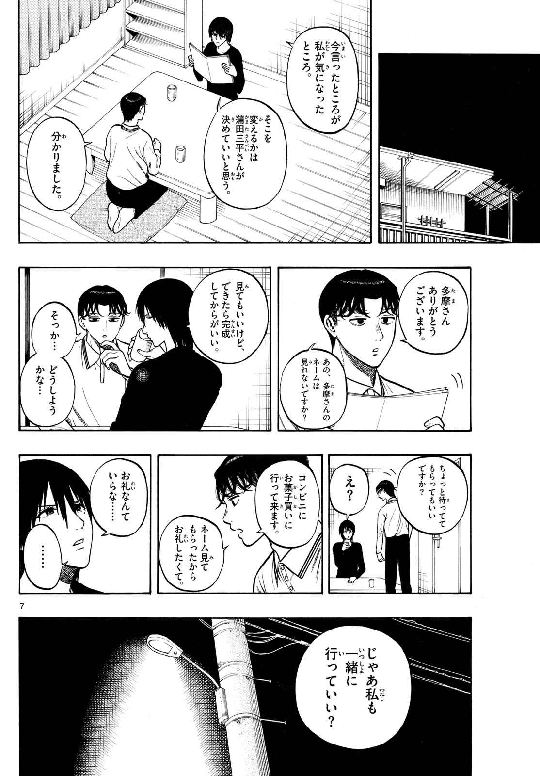 Kakukamata - Chapter 20 - Page 8