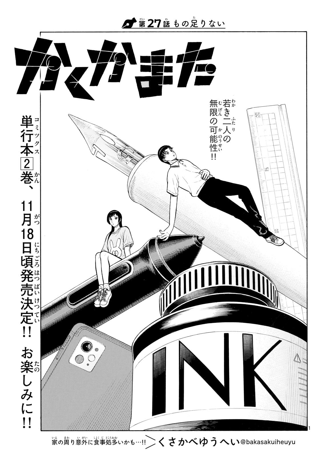 Kakukamata - Chapter 27 - Page 1