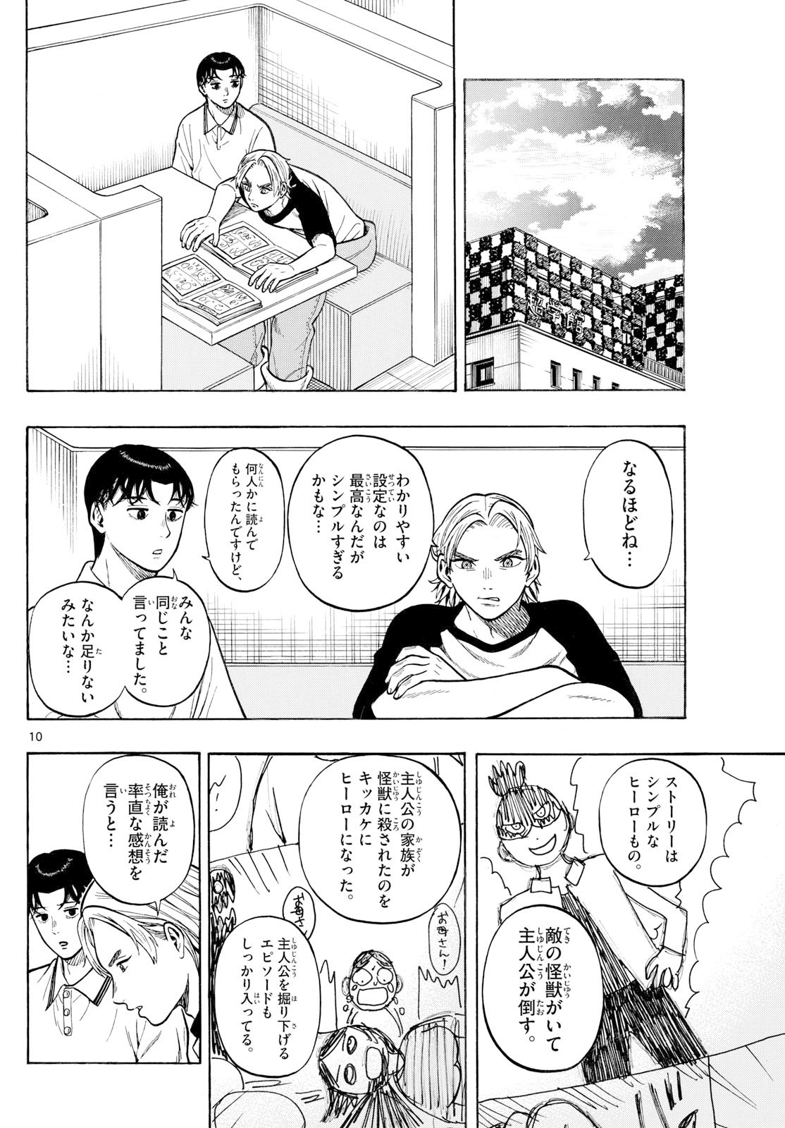 Kakukamata - Chapter 27 - Page 10