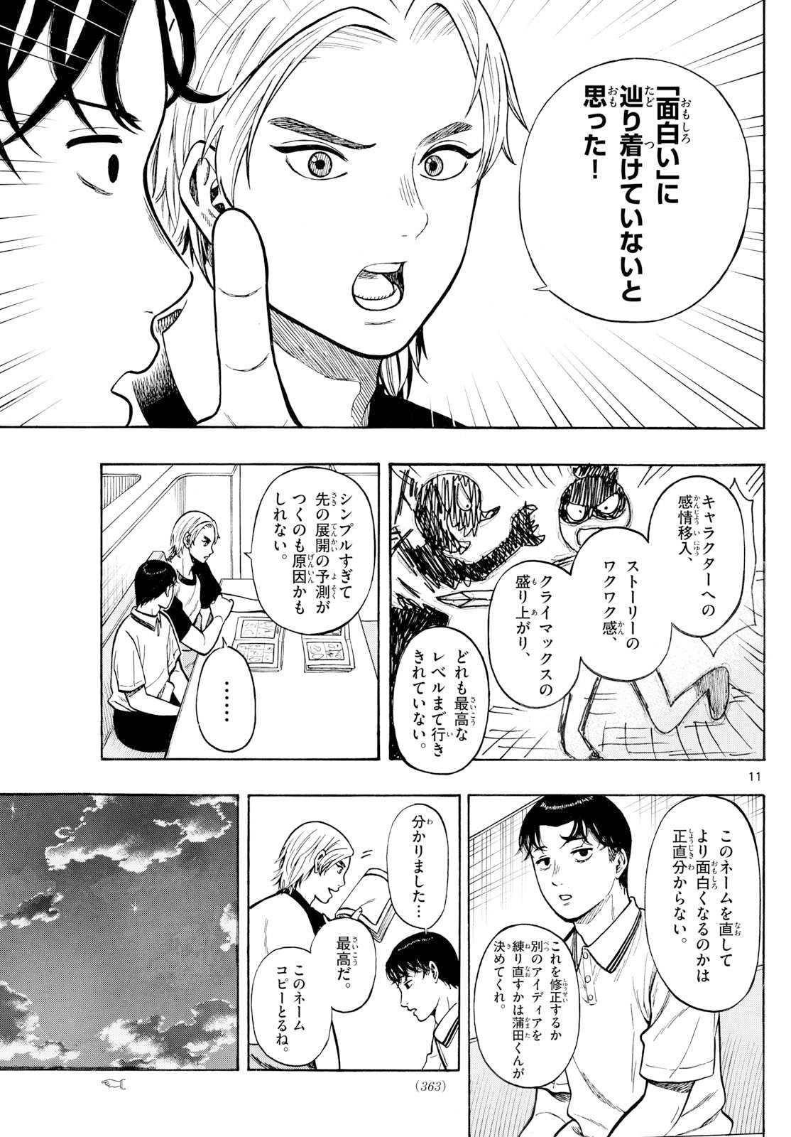 Kakukamata - Chapter 27 - Page 11