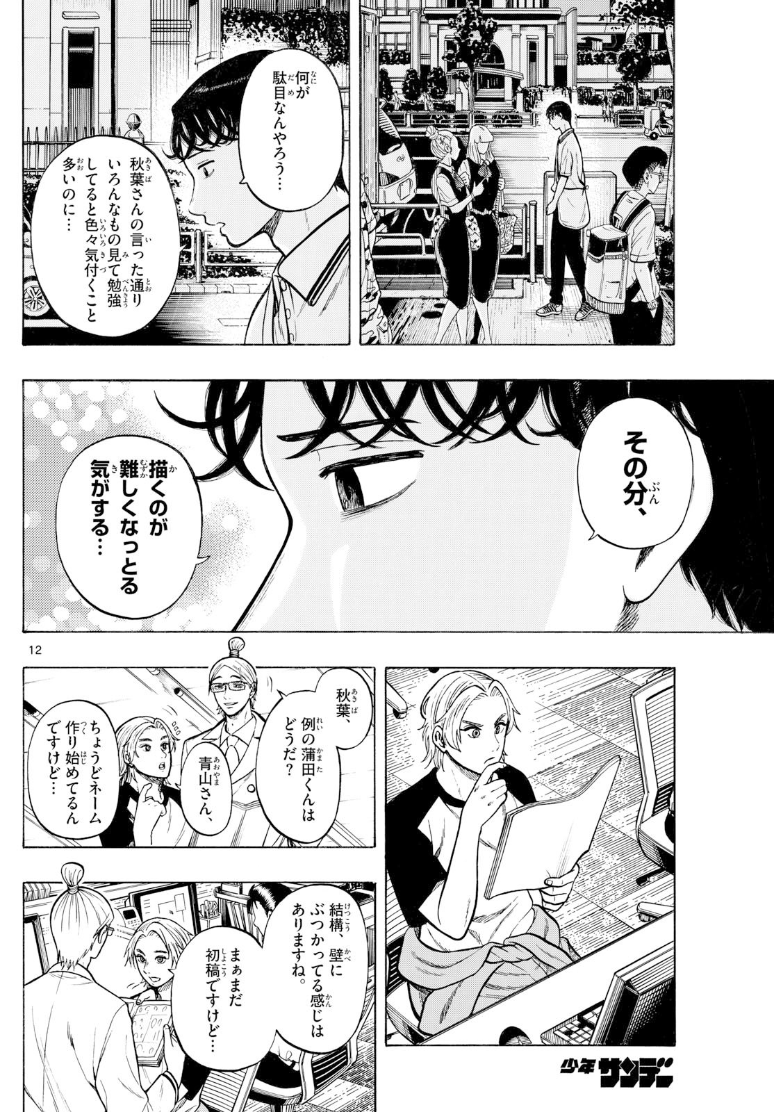 Kakukamata - Chapter 27 - Page 12
