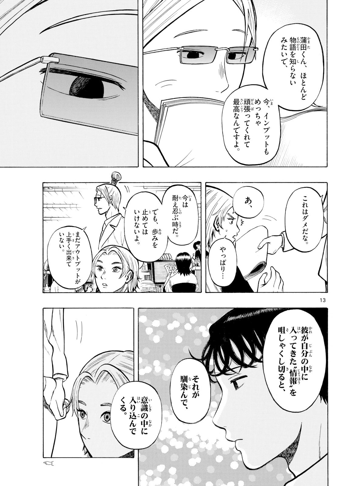 Kakukamata - Chapter 27 - Page 13