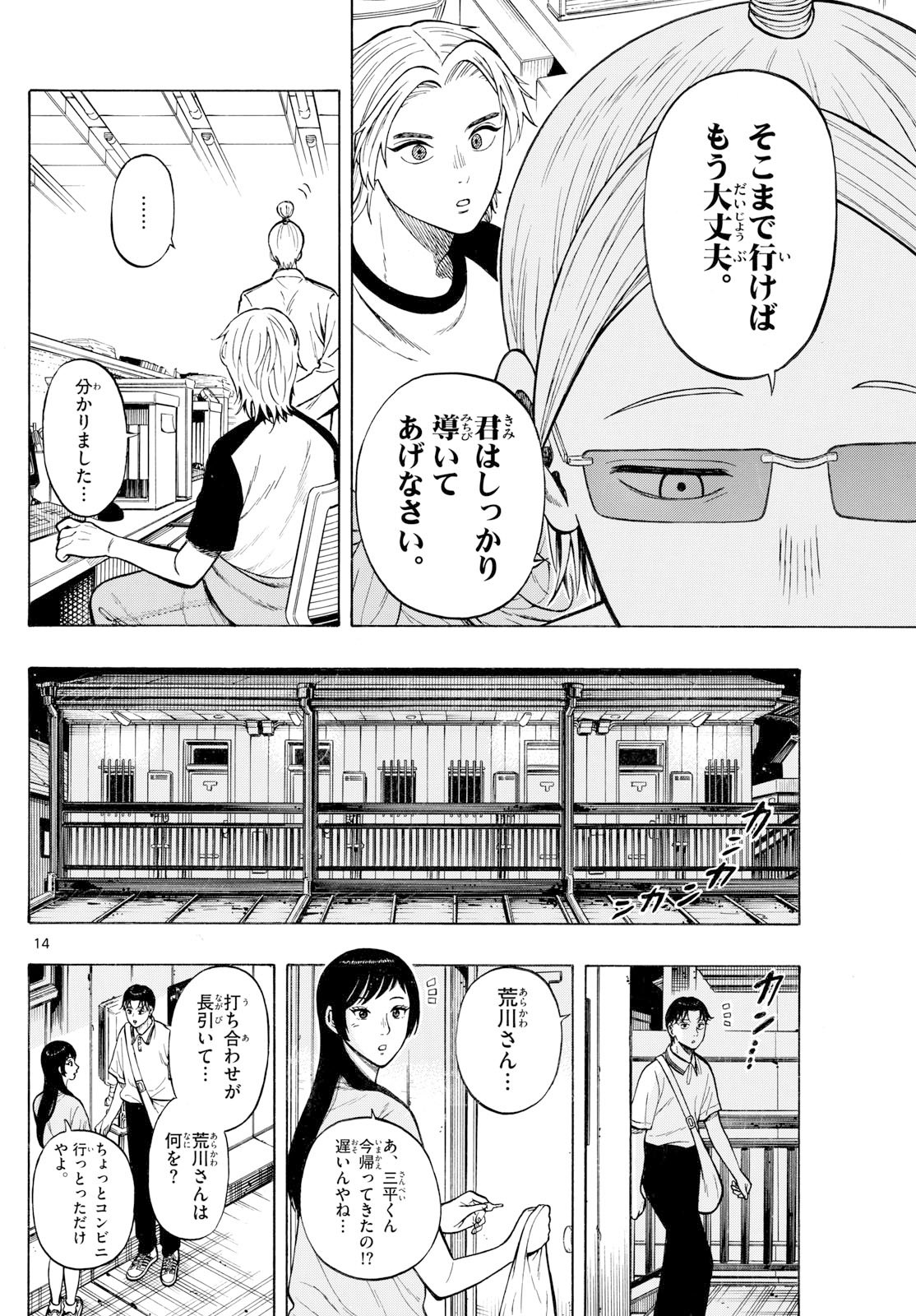 Kakukamata - Chapter 27 - Page 14