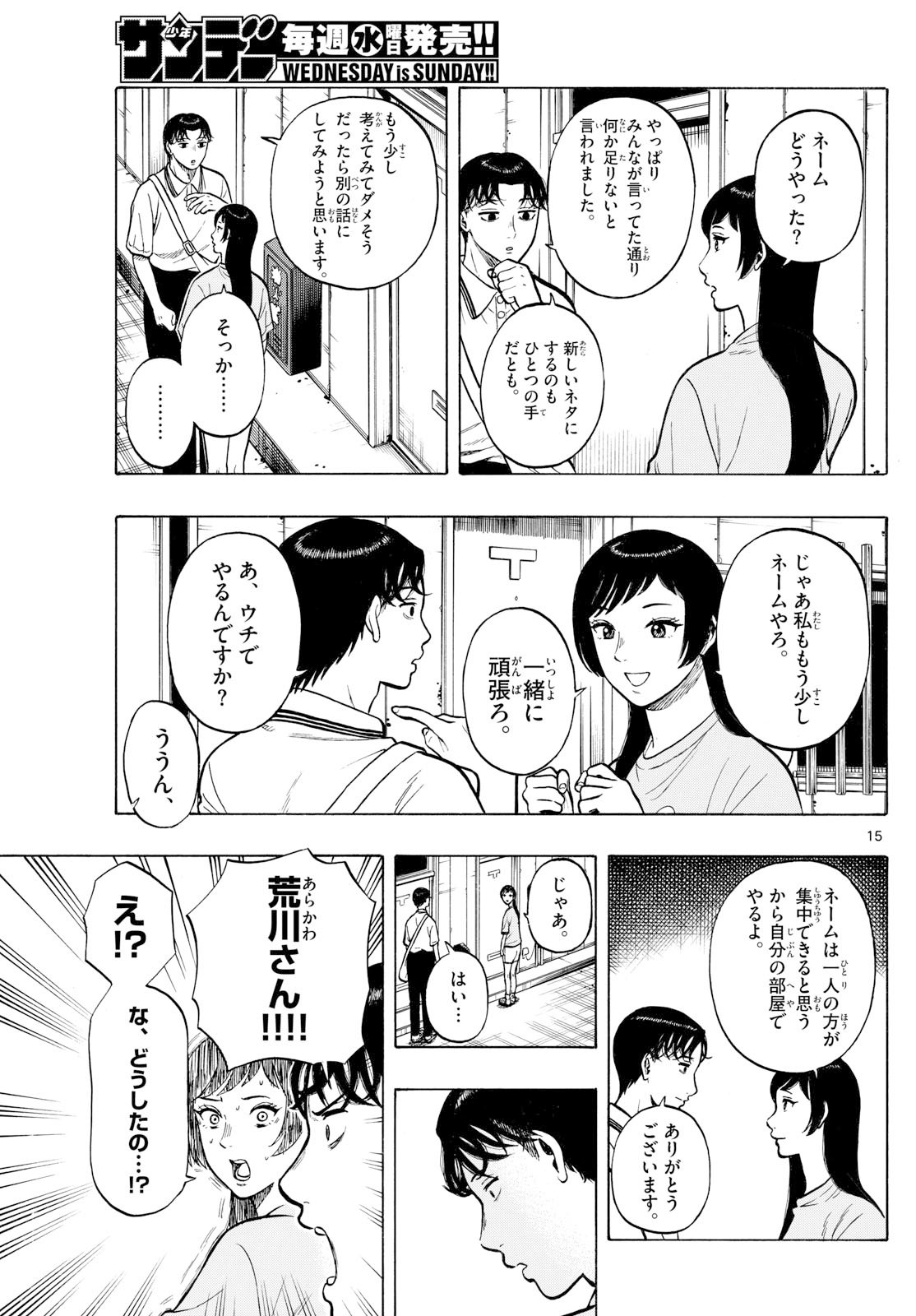 Kakukamata - Chapter 27 - Page 15