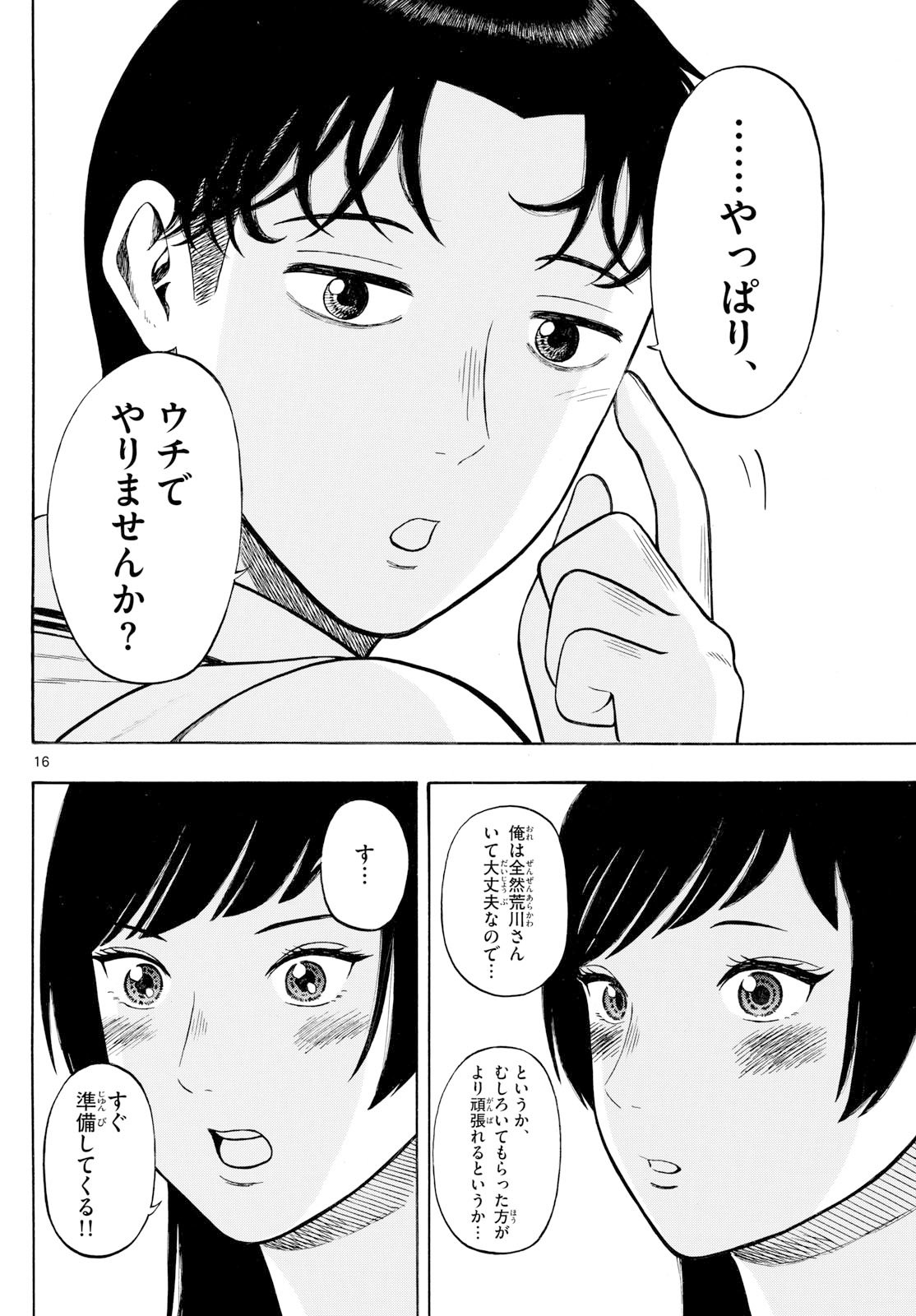 Kakukamata - Chapter 27 - Page 16