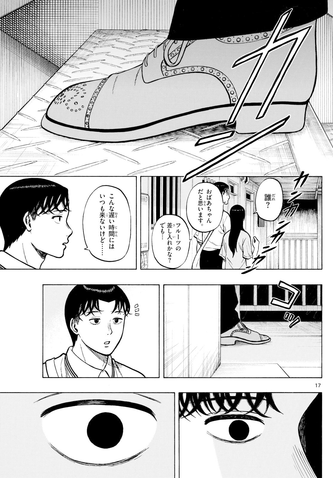 Kakukamata - Chapter 27 - Page 17