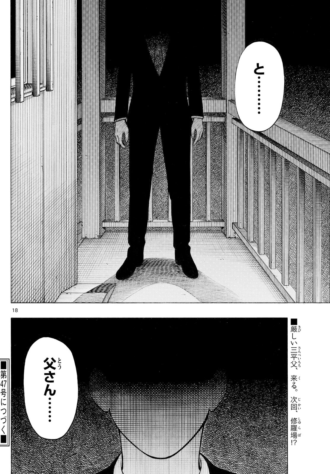 Kakukamata - Chapter 27 - Page 18