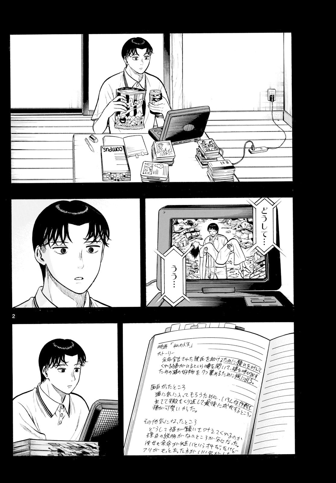 Kakukamata - Chapter 27 - Page 2