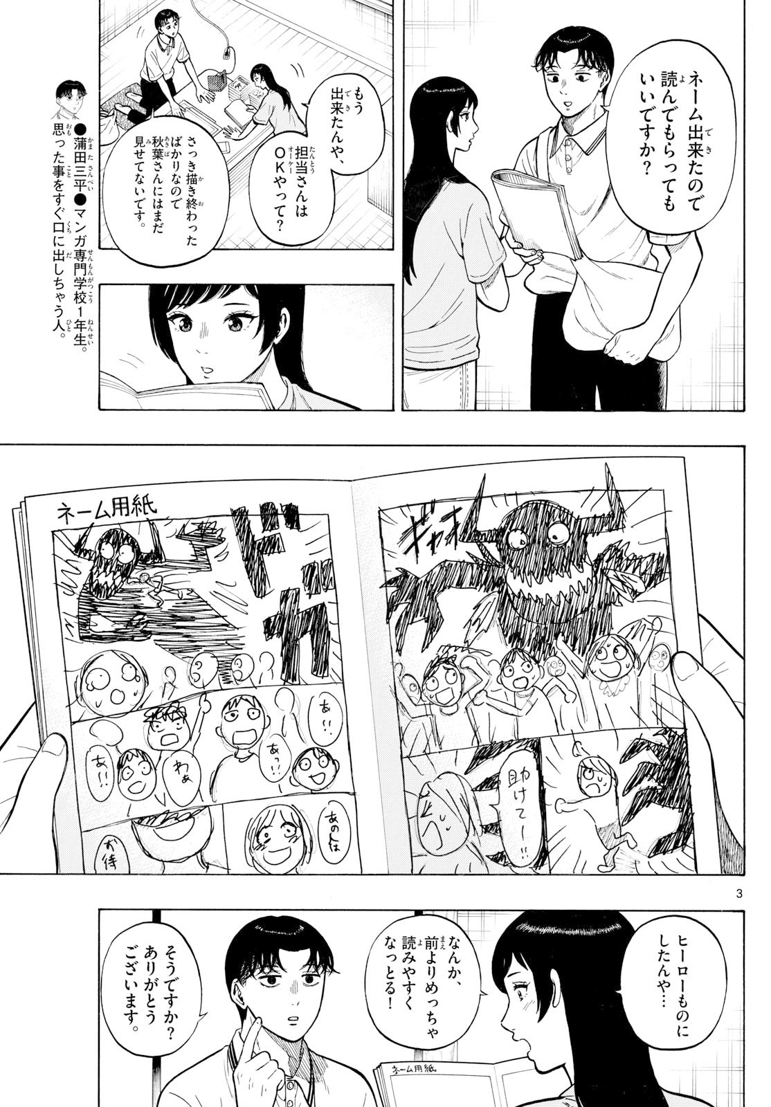 Kakukamata - Chapter 27 - Page 3