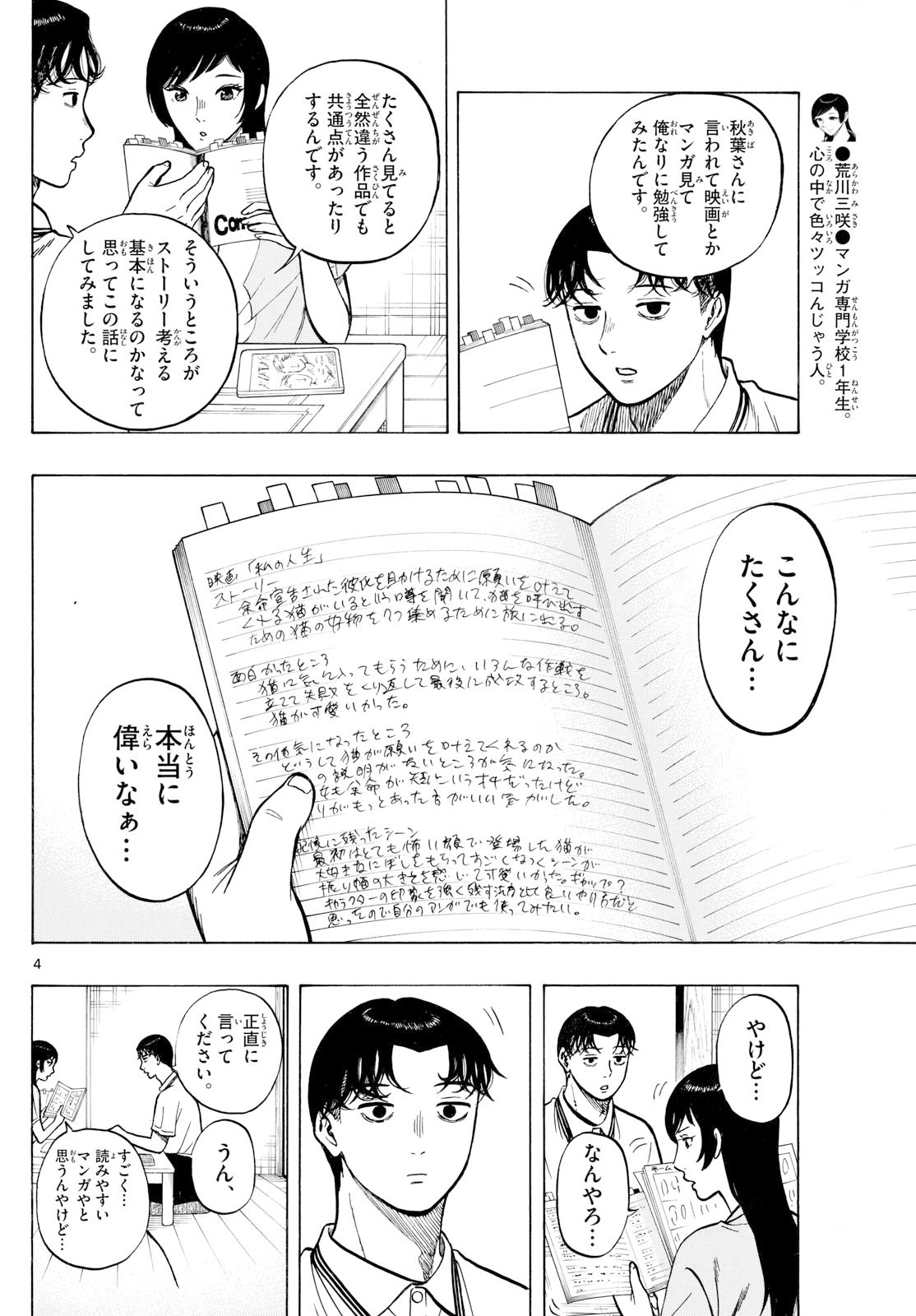Kakukamata - Chapter 27 - Page 4