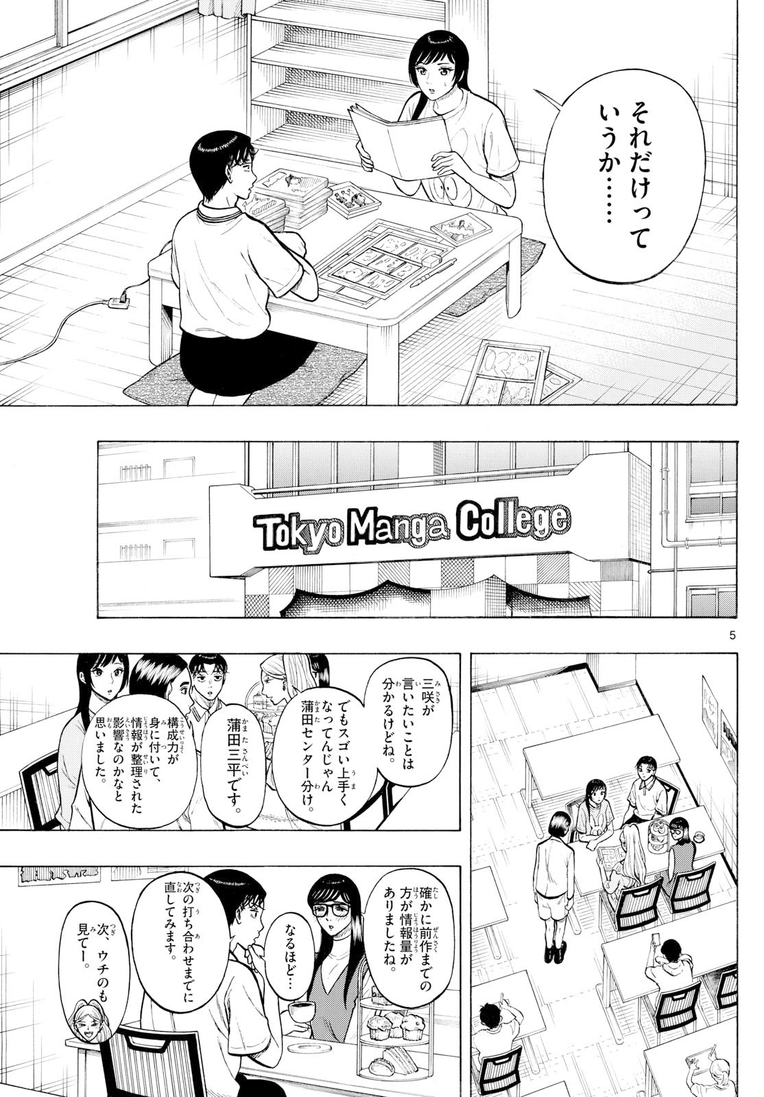 Kakukamata - Chapter 27 - Page 5