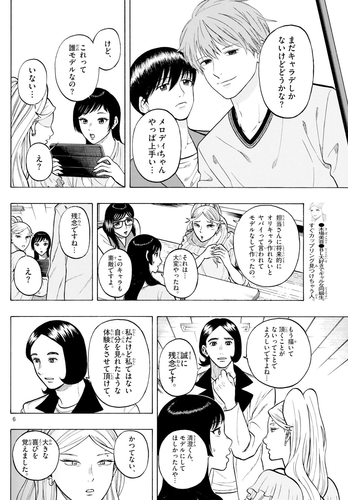 Kakukamata - Chapter 27 - Page 6