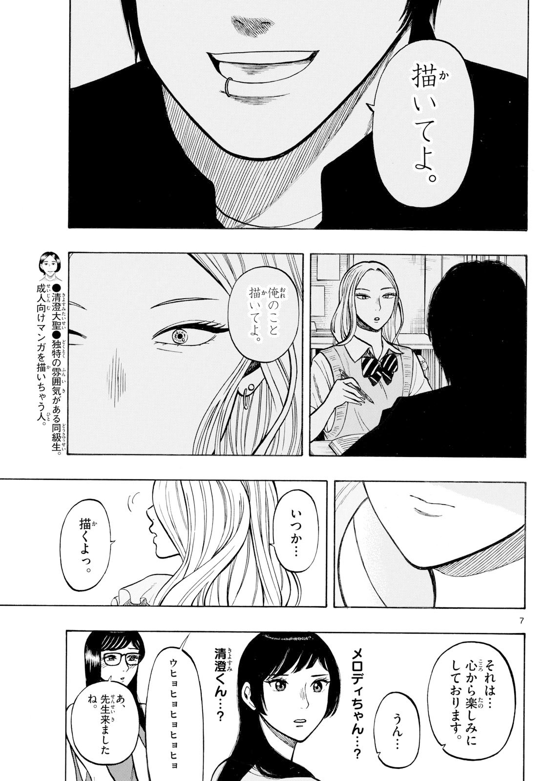 Kakukamata - Chapter 27 - Page 7
