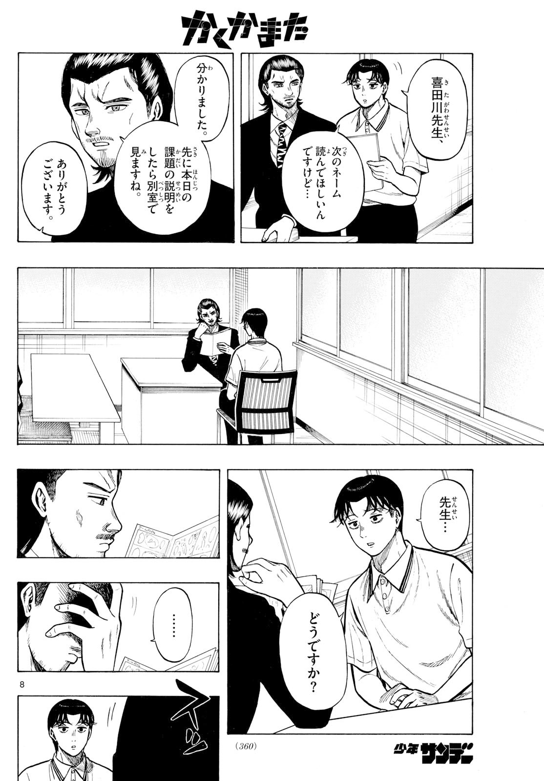 Kakukamata - Chapter 27 - Page 8